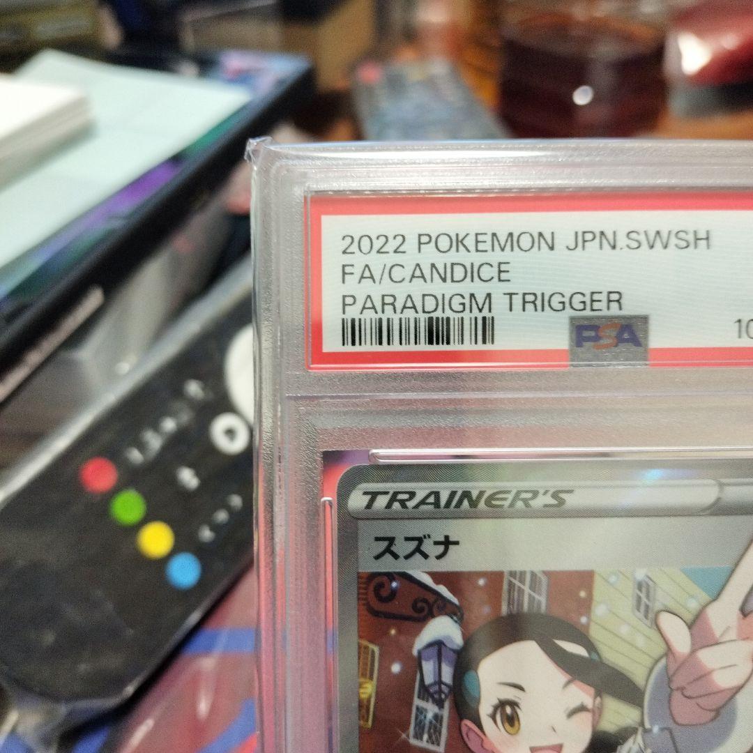 き*ん様 【PSA10】スズナ SR S12 パラダイムトリガー 113/098