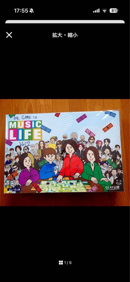 GLAY MUSIC LIFE Vol.2すごろく　招待券あり　双六　グッズ