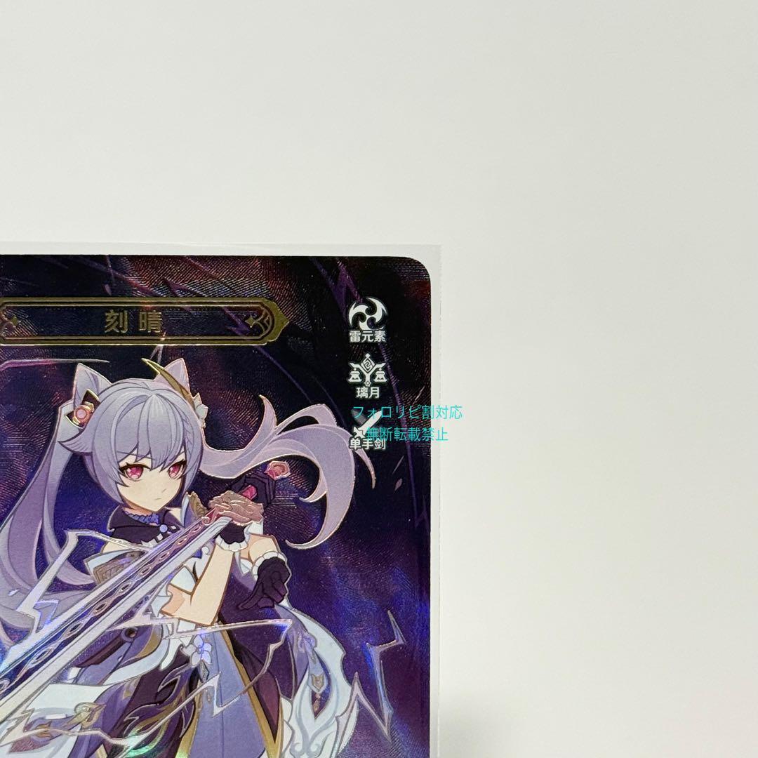 【即日発送】原神 七聖召喚カード 中国限定 刻晴 ランク4 最高レア