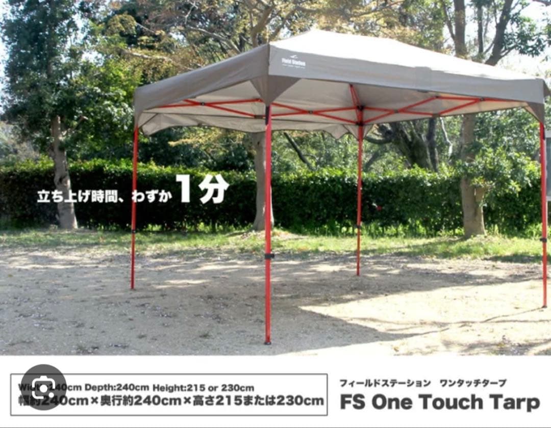 フィールドステーションワンタッチタープテント