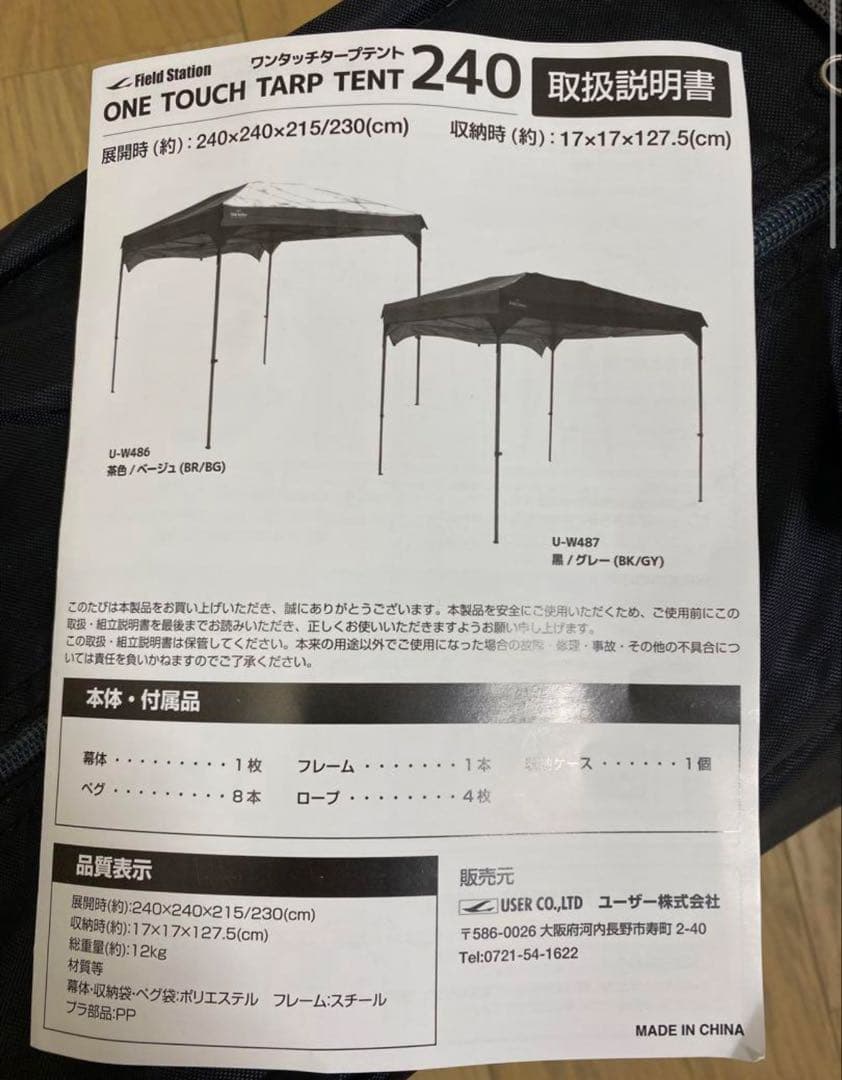 フィールドステーションワンタッチタープテント