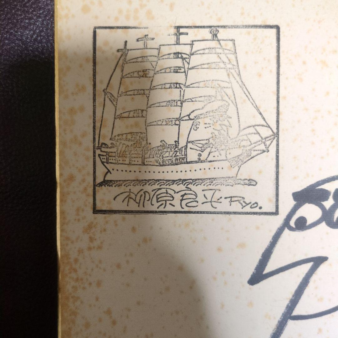 柳原良平　色紙　サイン入り　アンクルトリス　記名無し