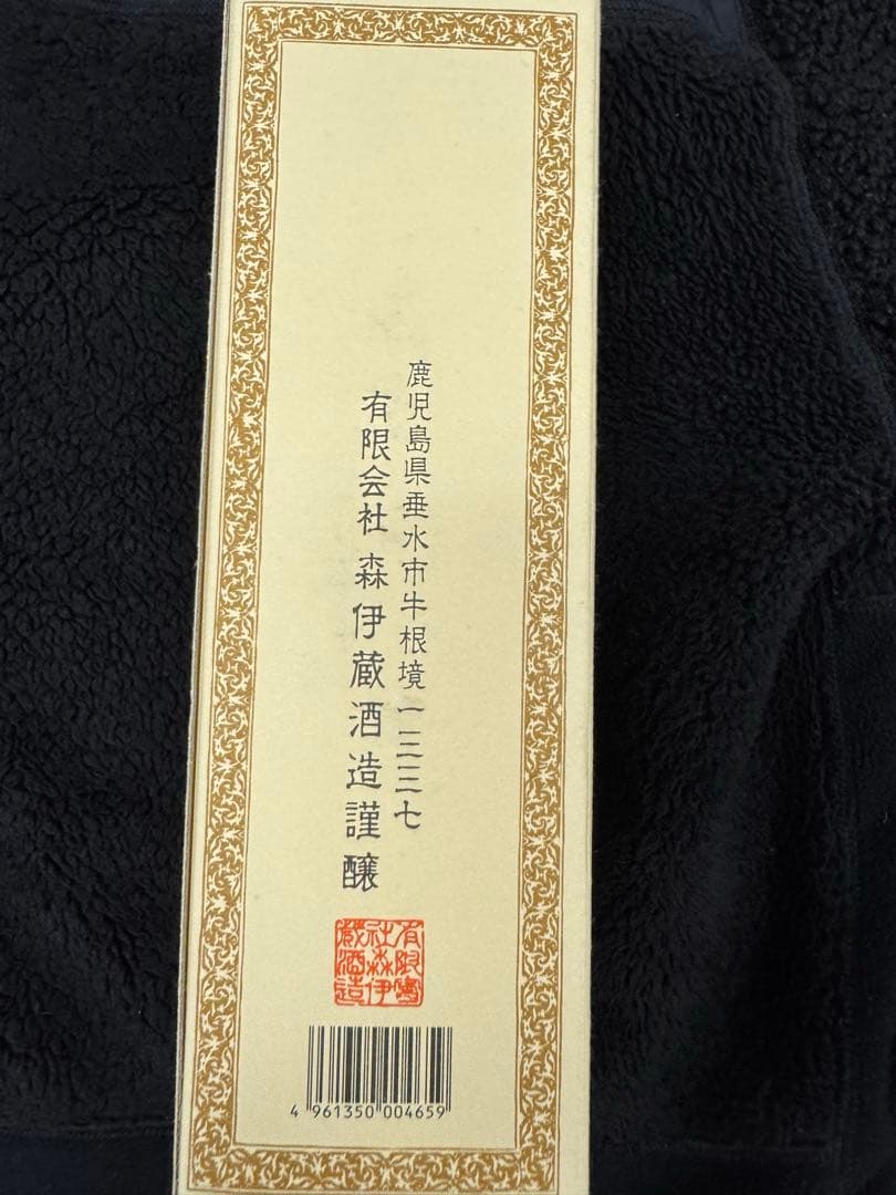 森伊蔵　本格焼酎　720ml 25度