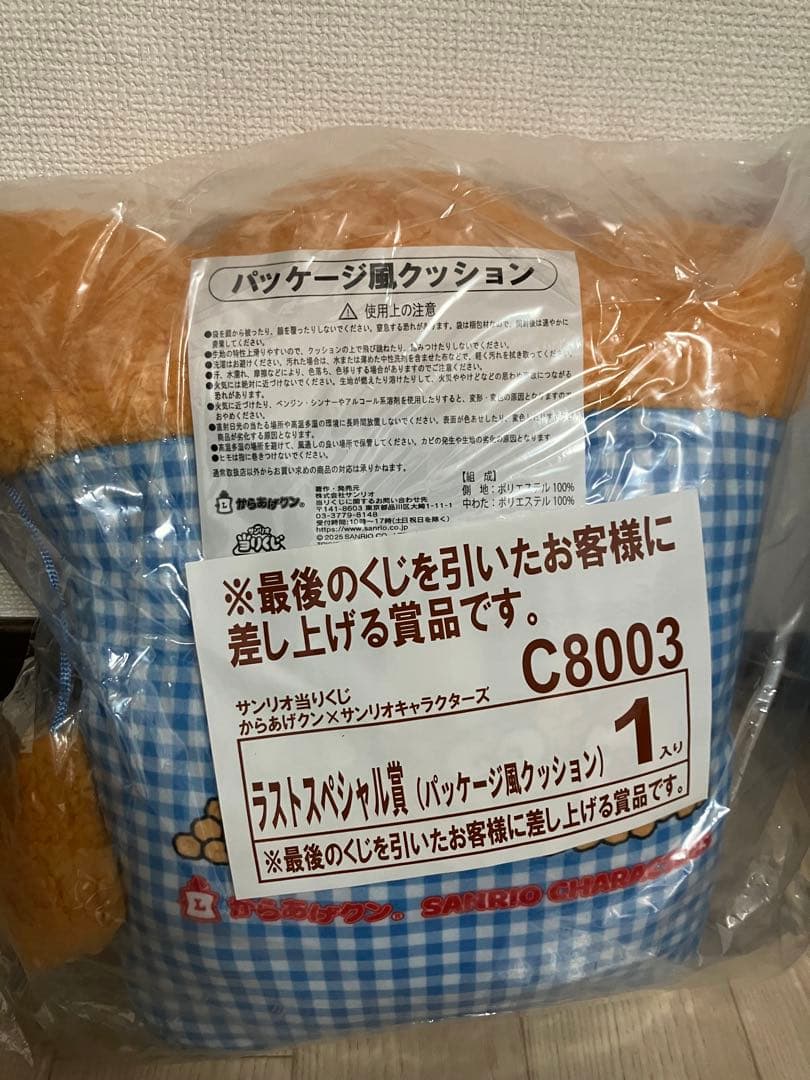 サンリオ　ローソン　くじ　からあげくん　8点セット