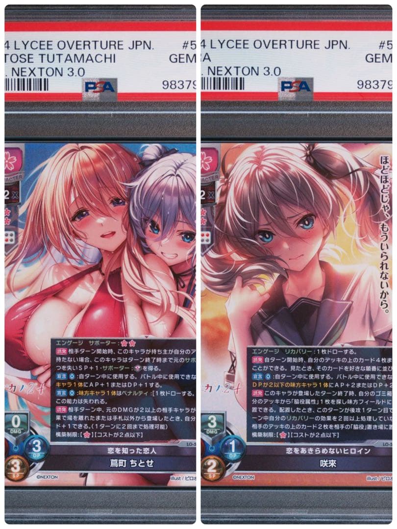 PSA10 Lycee ネクストン アマカノ 蔦町ちとせ 咲來 SR 二連番