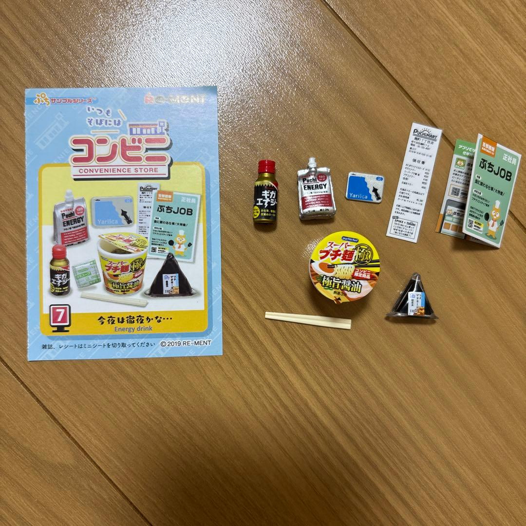 リーメント　コンビニ