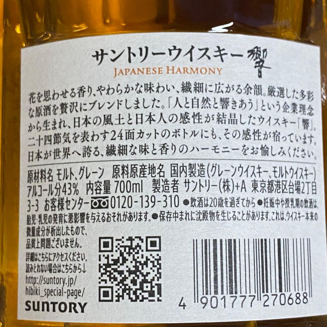 サントリー　響　ウイスキー　ノンエイジ