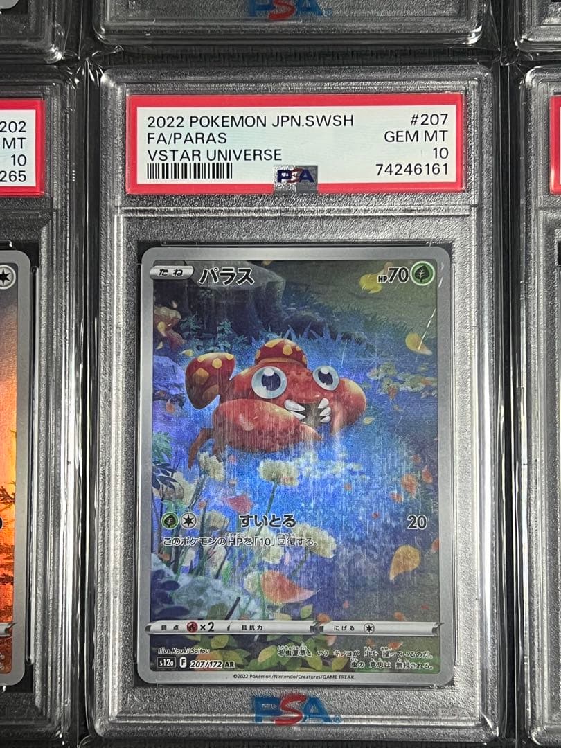 【期間限定特価】psa10 ピカチュウAR9枚セット　VSTARユニバース