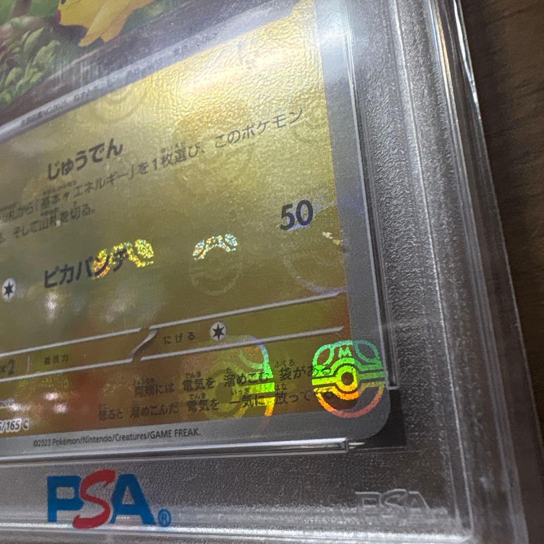 英*報様 【PSA10】ピカチュウ　マスターボールミラー　025/165