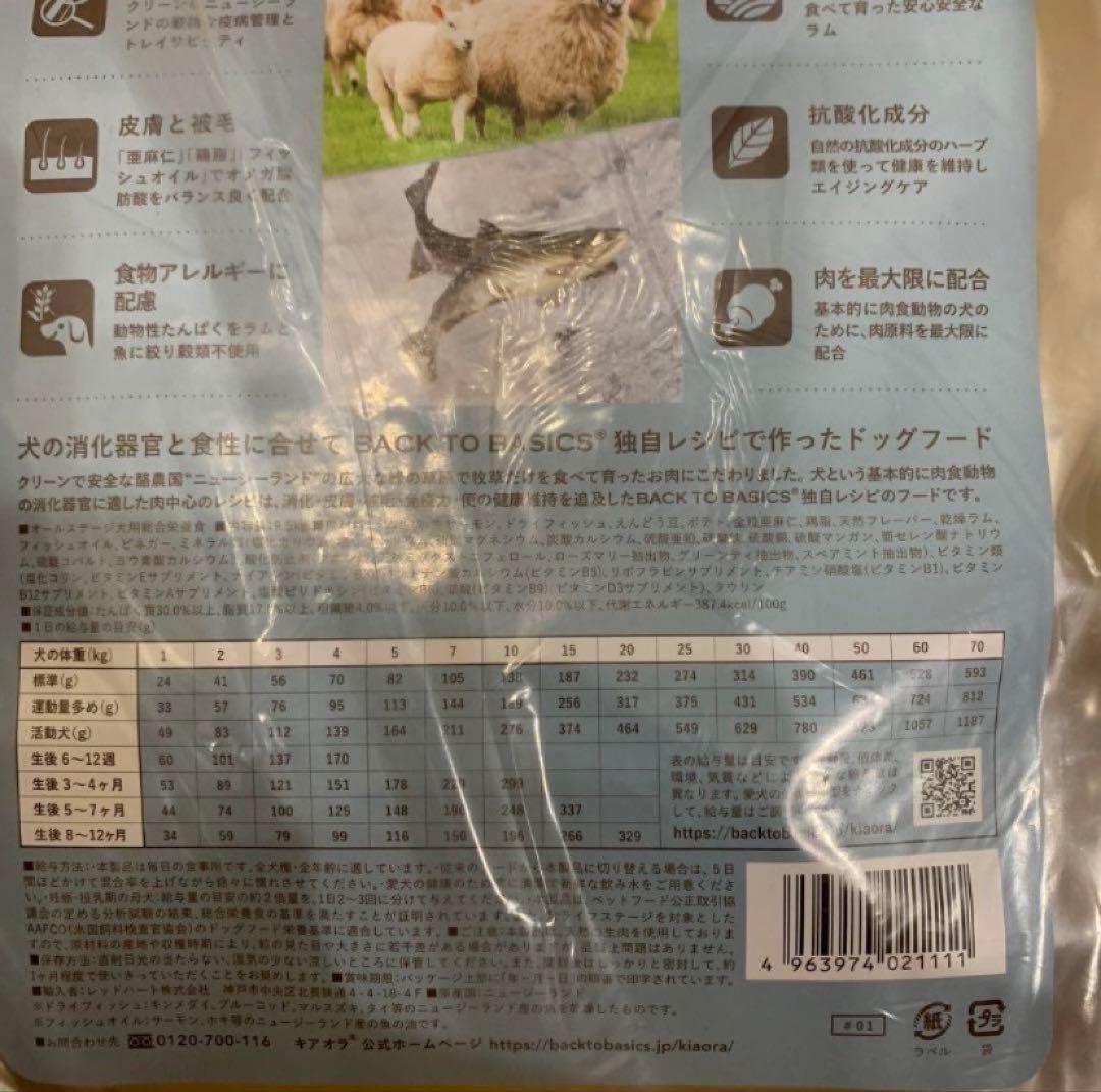 Kia Ora（キア オラ）　ドッグフード　ラム＆サーモン　9.5kgx2袋