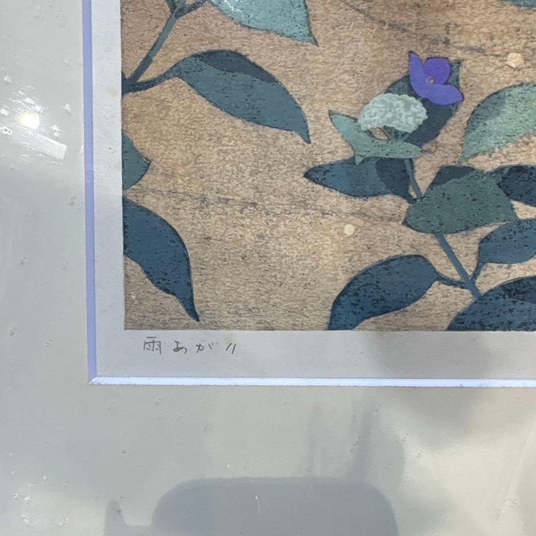 本荘正彦 雨あがり 版画　限定版 21/50 定価¥55000 直筆サイン