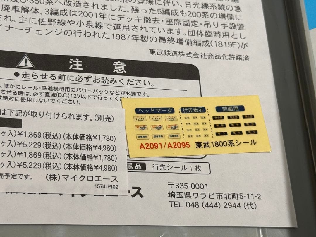 マイクロエース A-2095 東武鉄道　1800系通勤タイプ　4両セット