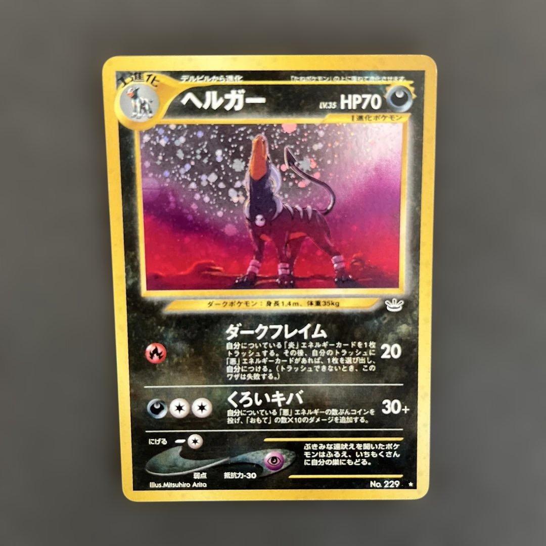 ポケモンカード ヘルガー　旧裏　2点セット