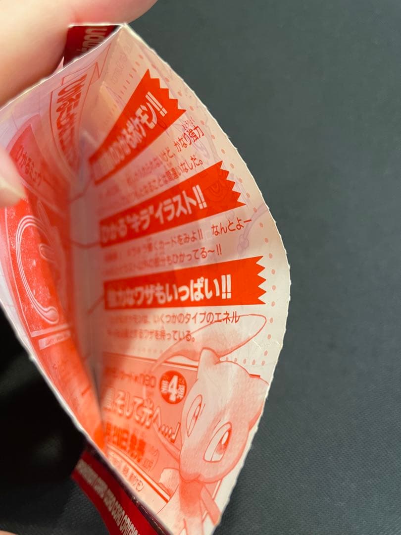 ひかるミュウ 旧裏 ポケモンカード 外袋