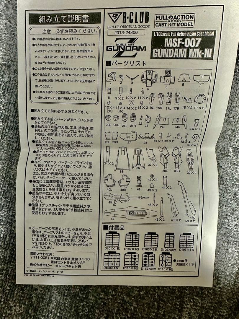 ★ B-CLUB 機動戦士Zガンダム1/144 MSF-007 ガンダム ガレキ