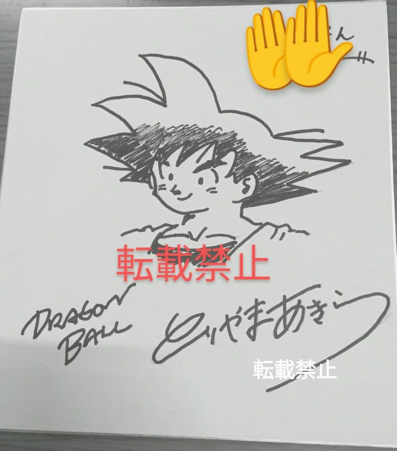 【値下げ】鳥山明先生　直筆サイン　孫悟空