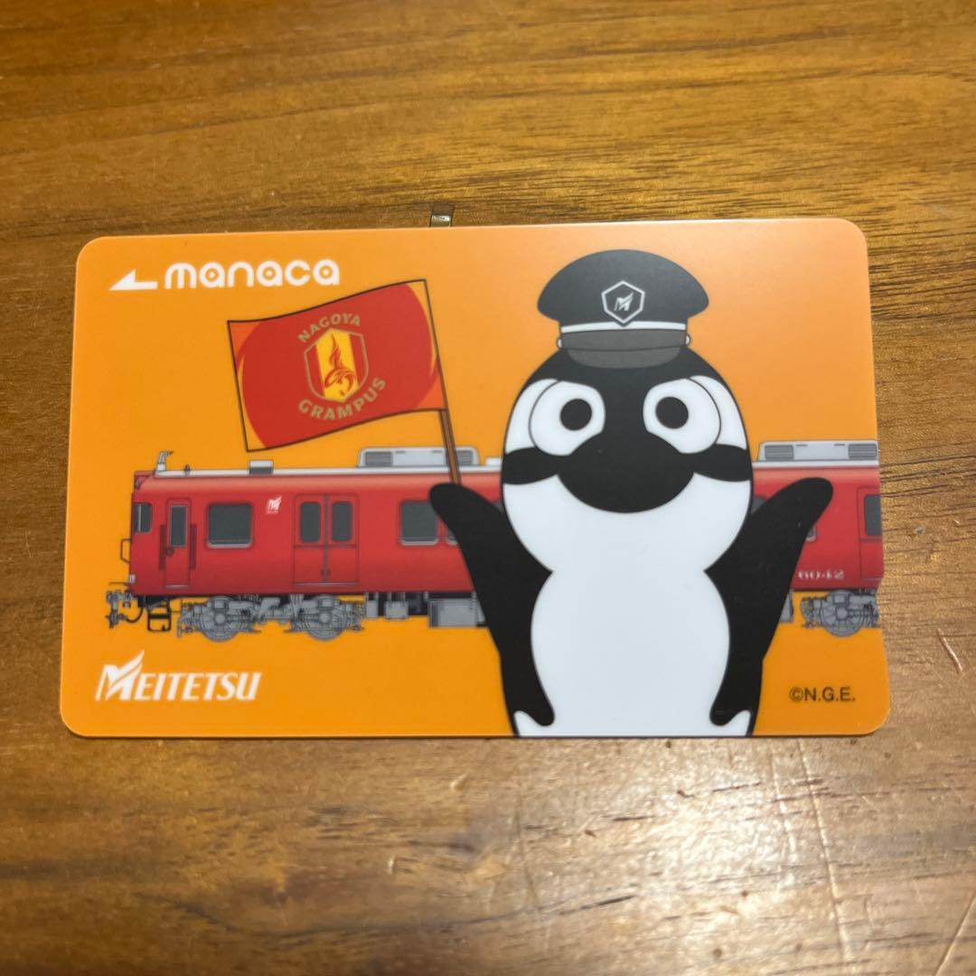 【デポのみ】名鉄◆グランパスコラボ manaca ◆名古屋鉄道 マナカ 当選品