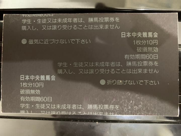 サニーブライアン❗️1997日本ダービー馬券コレクション