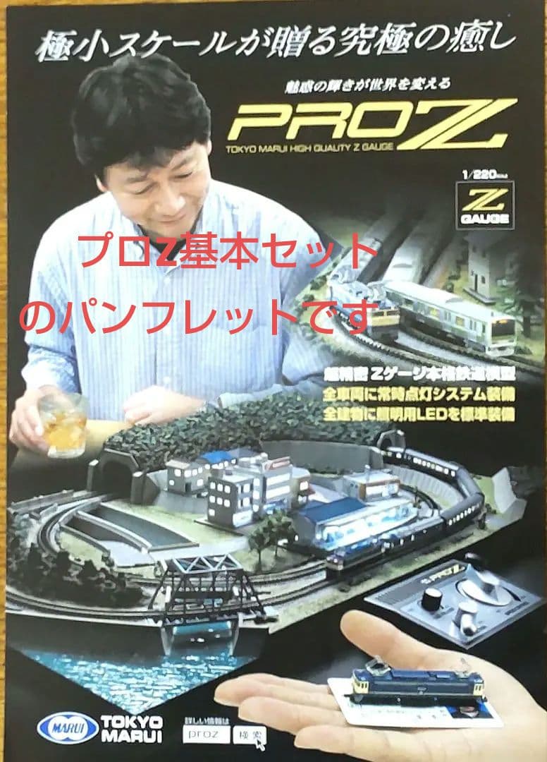 美品　超精密Zゲージジオラマ 東京マルイ PROZ増設プレート Dタイプ
