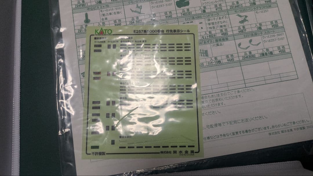 KATO E257系5000番代 nゲージ9両セット