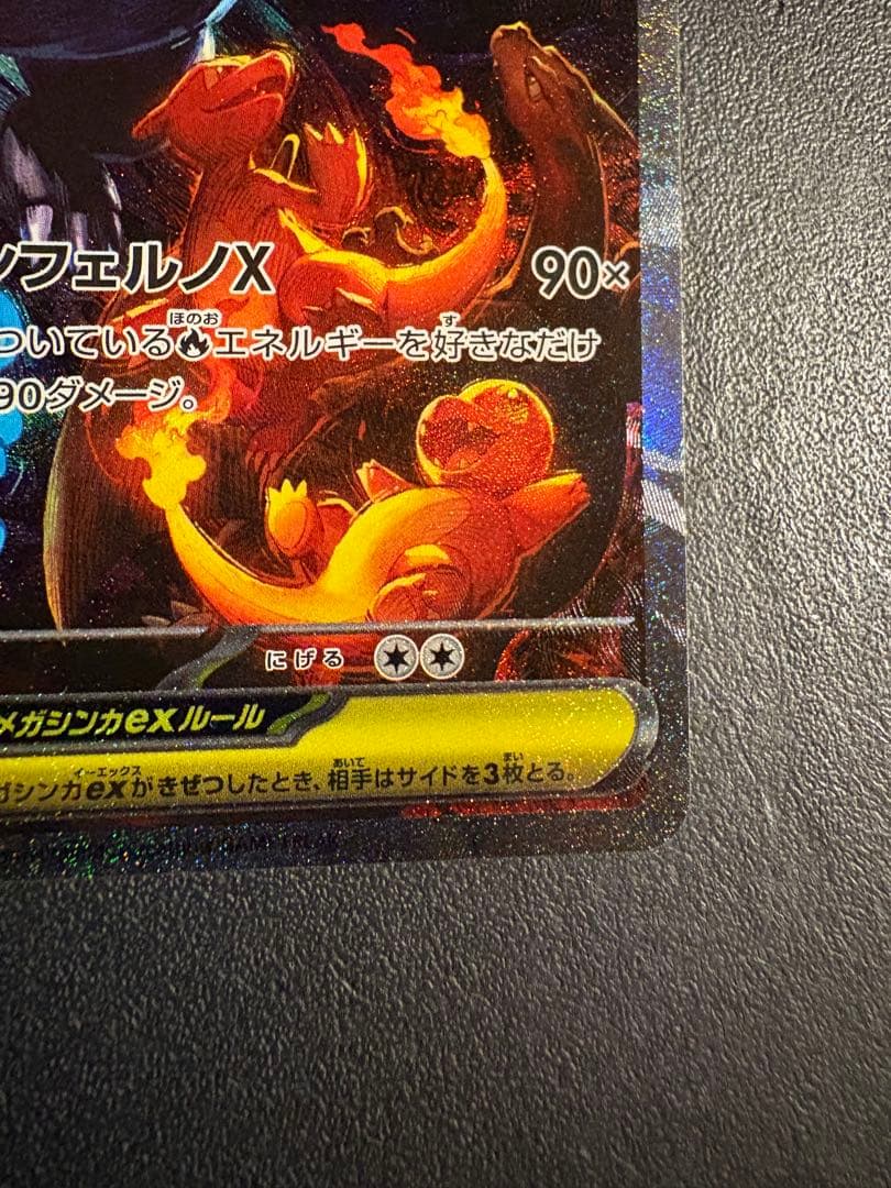 p*o様 【ポケカ】メガリザードンXex SAR【インフェルノX】