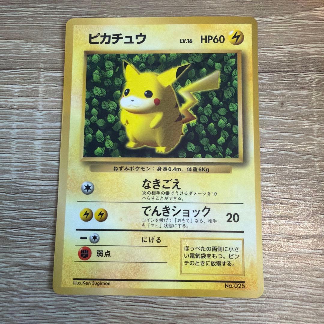ポケモンカード　旧裏ピカチュウ　コロコロコミックエラー表記版光沢あり