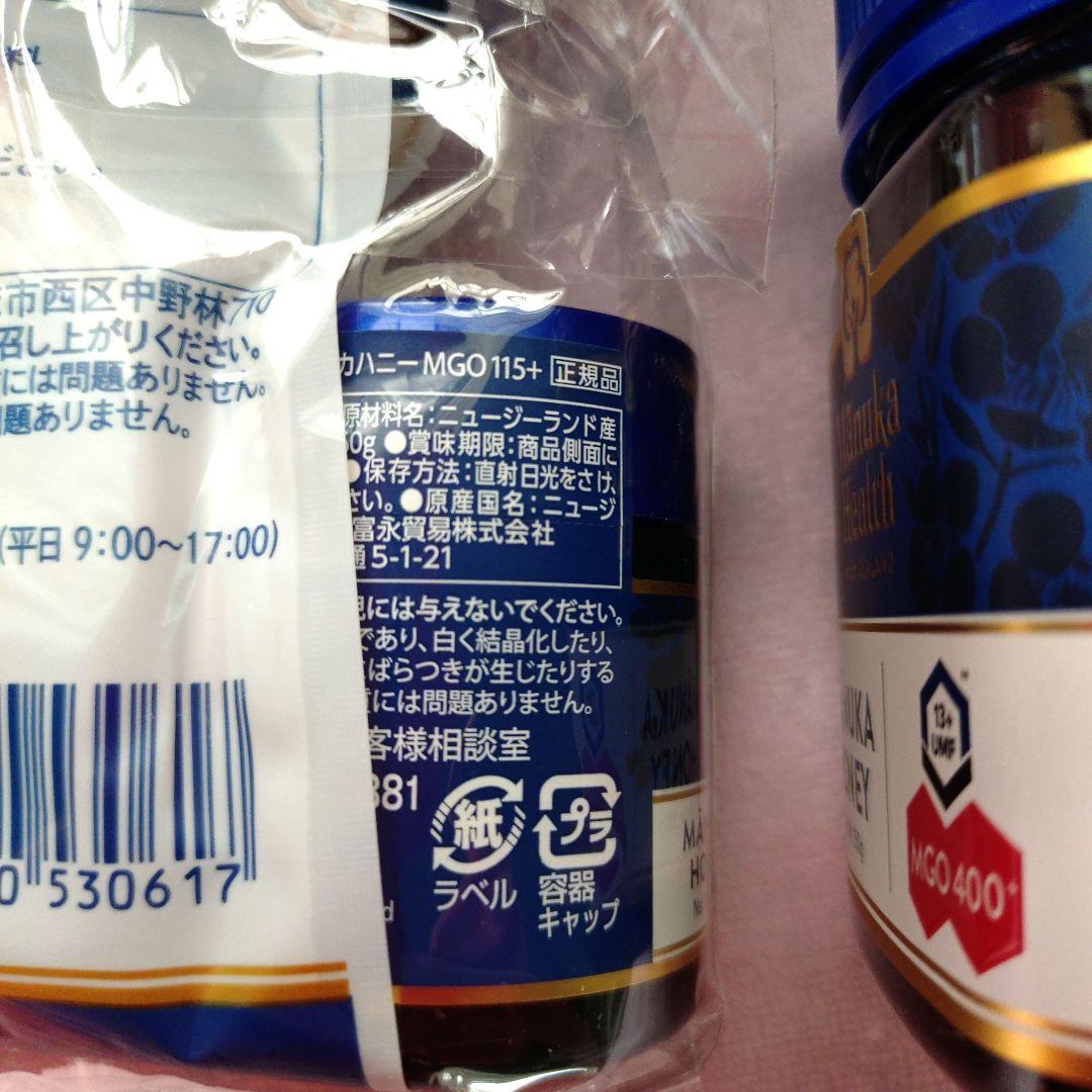 Manuka Health マヌカハニー