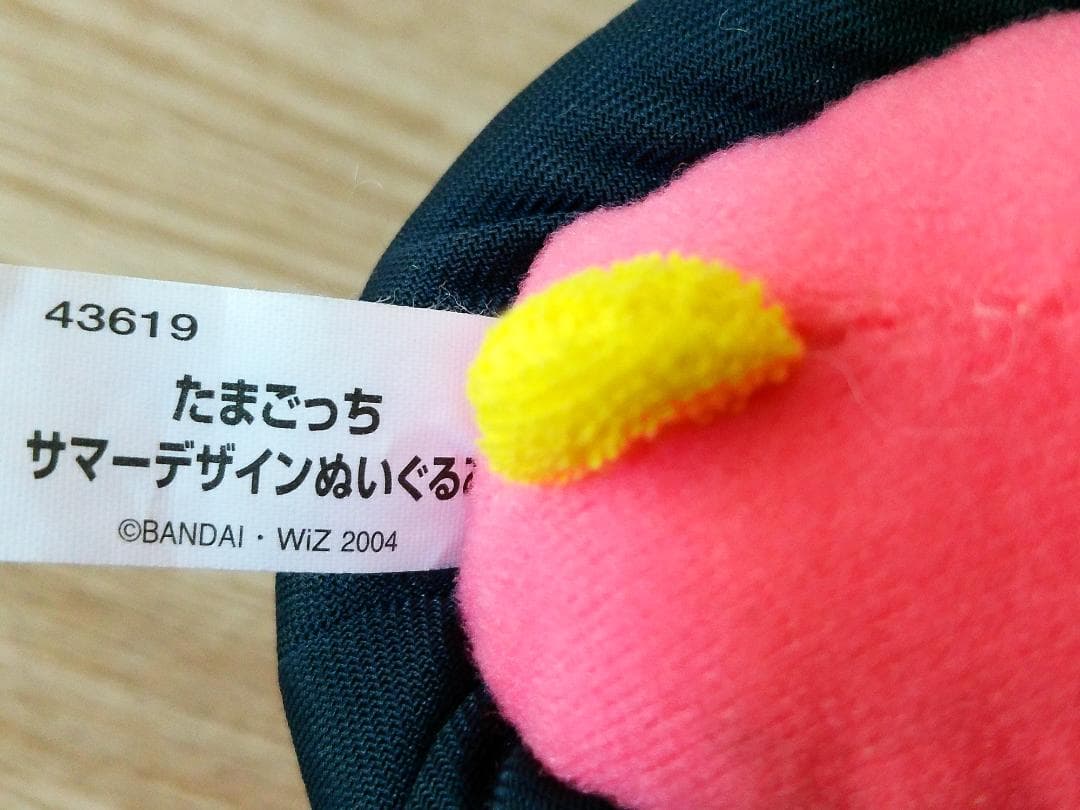 たまごっち　ぷかっち　アミューズメント品　サマーデザインぬいぐるみ　２００４年