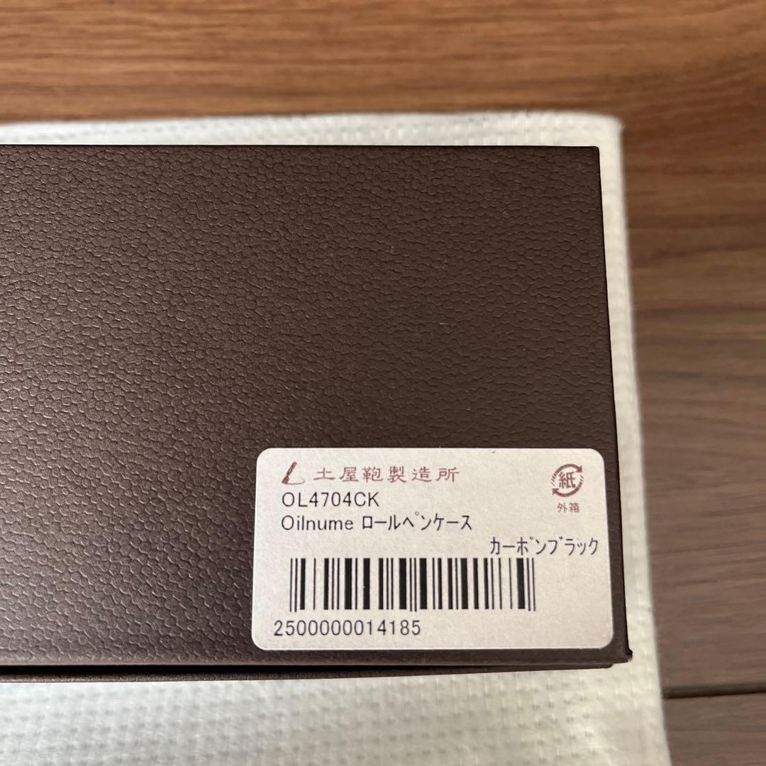 土屋鞄　ロールペンケース　カーボンブラック　未使用品