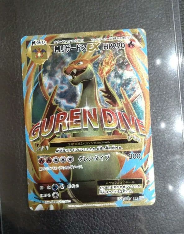 MリザードンEX SR 20th 091/087