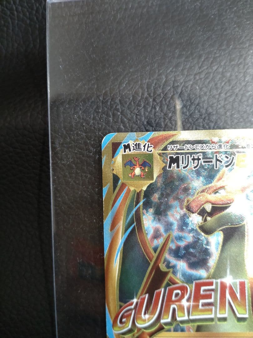 MリザードンEX SR 20th 091/087