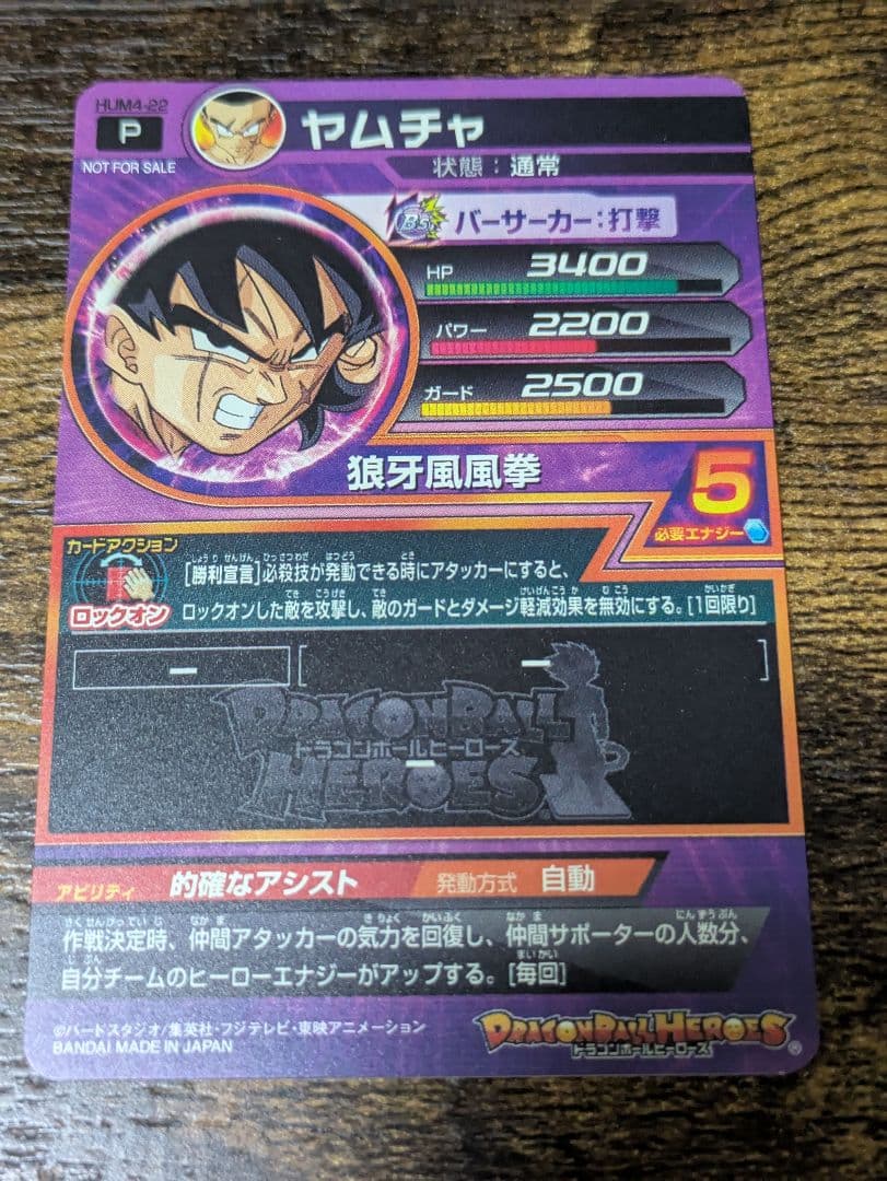 金箔ホログラム(ベジットブルー、大神官、ヤムチャ)セット