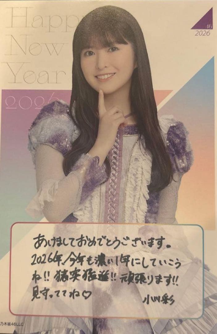 乃木坂46グッズ　小川彩　2026年 Luckybag まとめ　ペンライト等