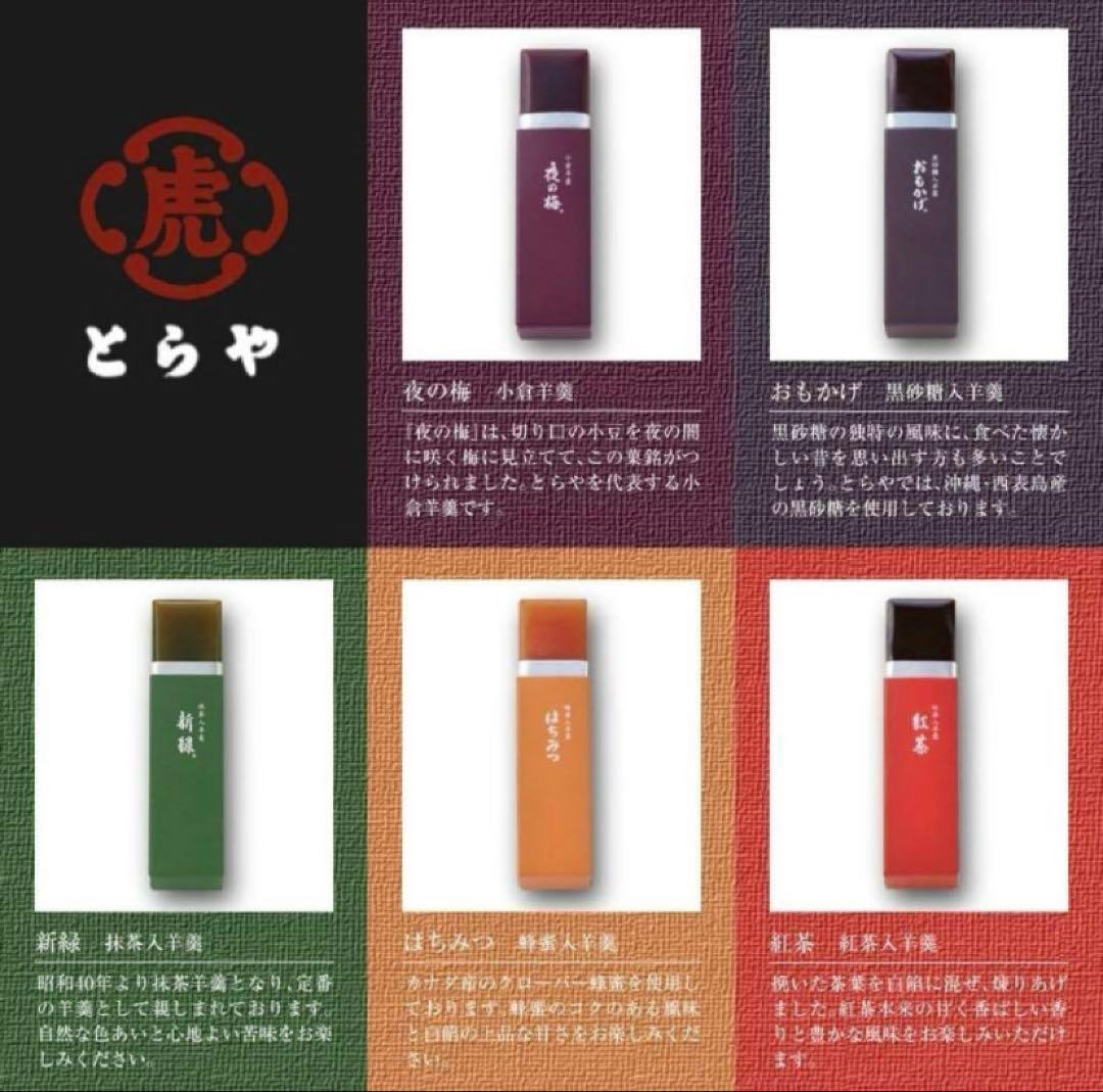 【新品未開封‼️】老舗和菓子屋 とらや『小形羊羹 36本入』