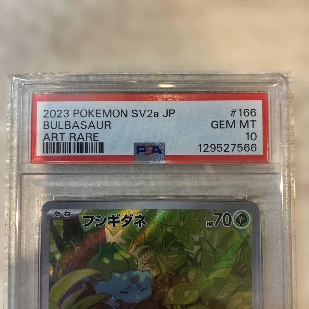 ポケモンカード　フシギダネ AR PSA10