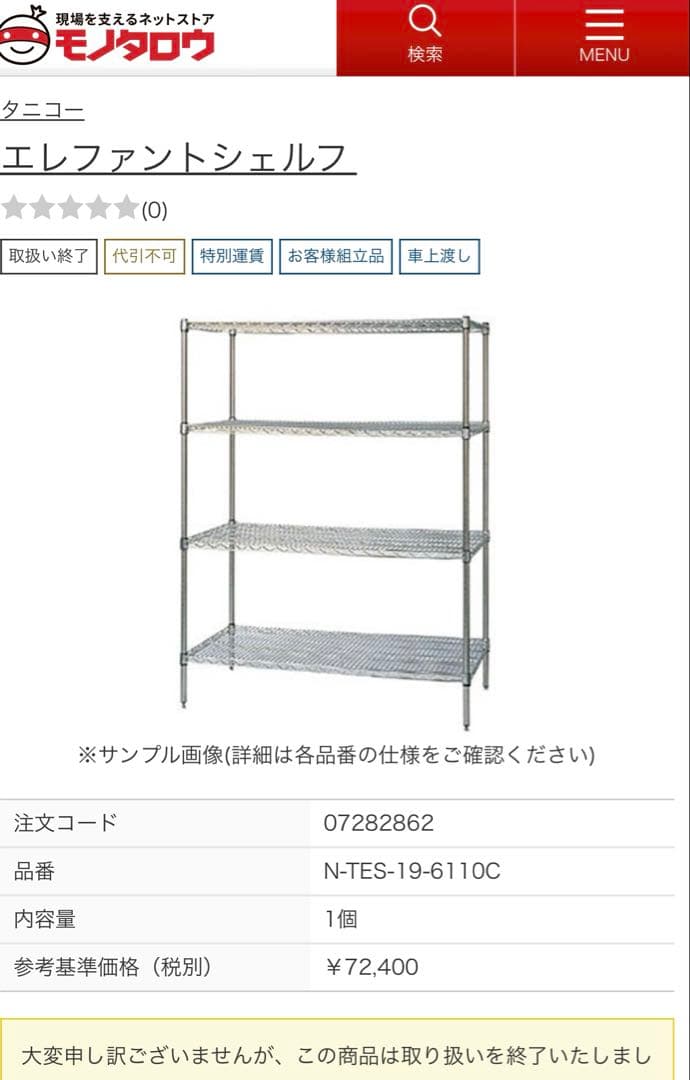 タニコー　エレファントシェルフ　三段　業務用　ステンレスラック　スチールラック