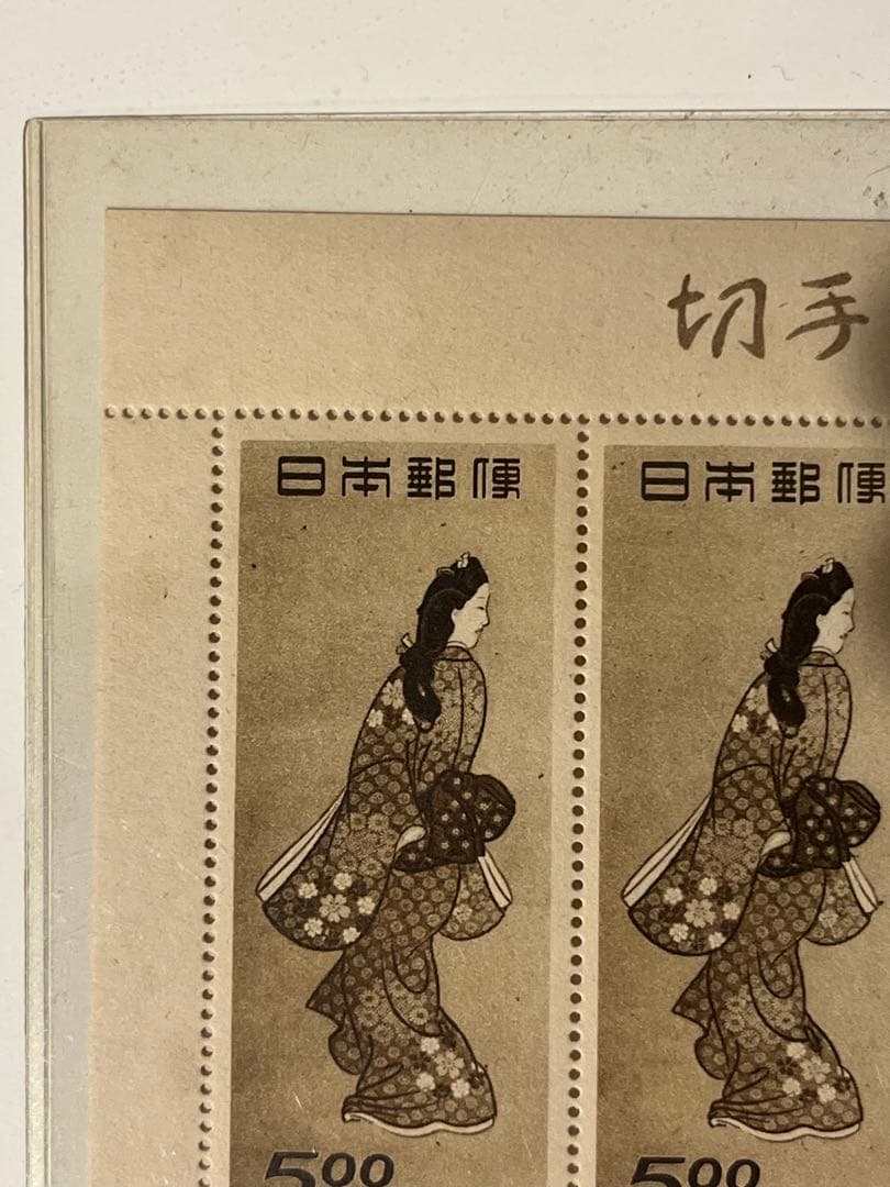プレミア切手　切手趣味週間記念　見返り美人　小型シート　1948年　美品