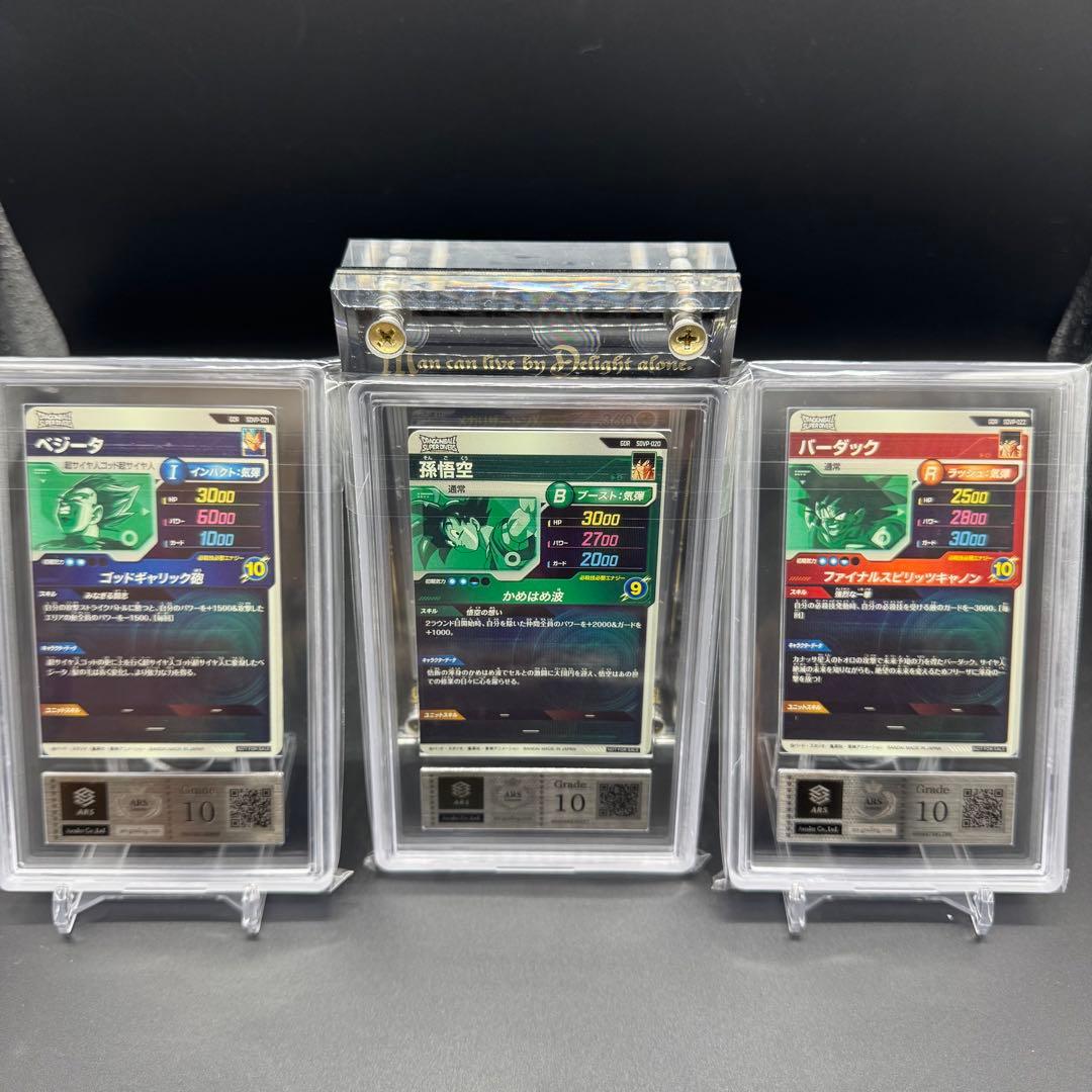 ARS10 3枚セット SDVP プロモ 孫悟空 ベジータ バーダック 鑑定品