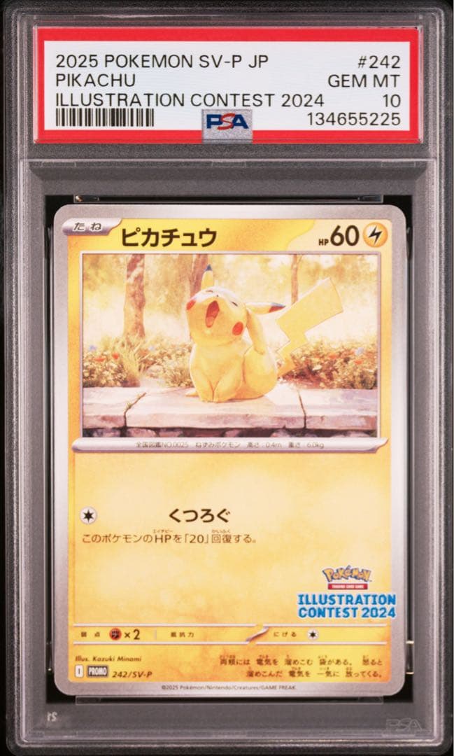 ピカチュウ psa10 セット