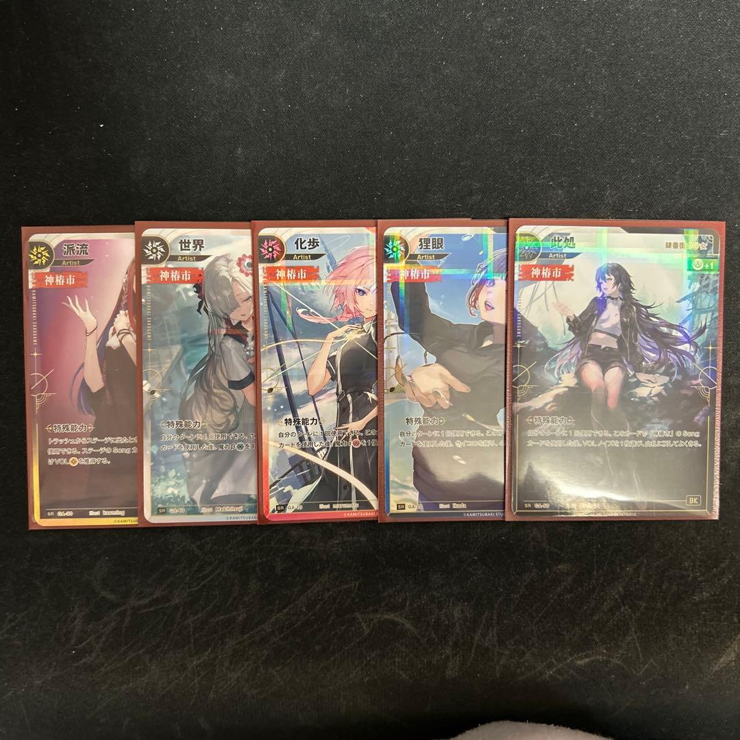 神椿TCG 再生の花達 SRコンプ 5種セット 化歩 狸眼 派流 世界 此処