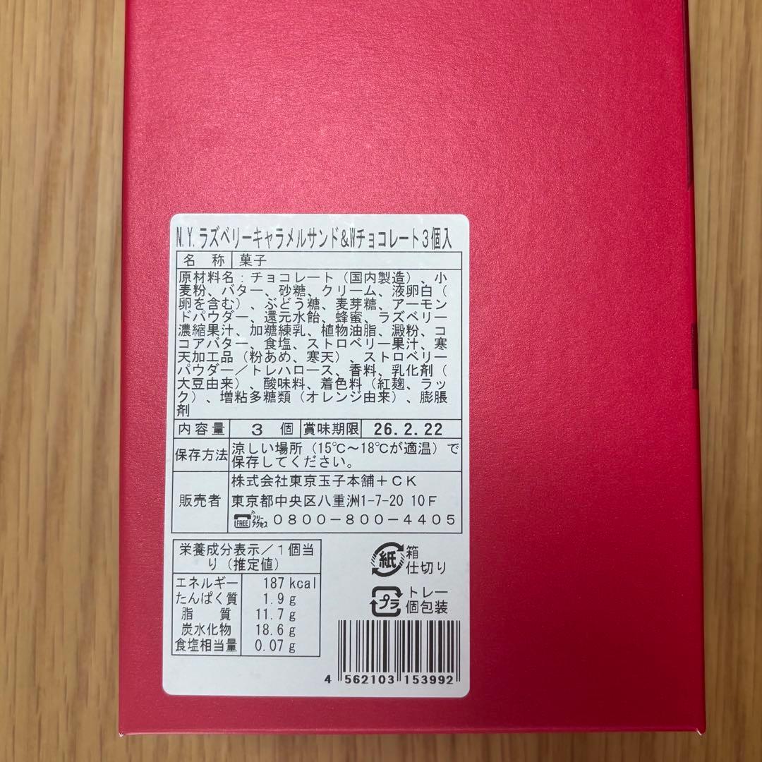 ニューヨークキャラメルサンド ラズベリーキャラメルサンド＆Wチョコレート3個入