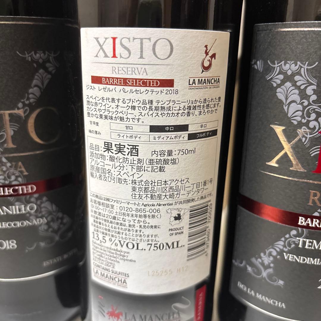 新品未開封 赤ワイン ジスト(XISTO) 4本セット