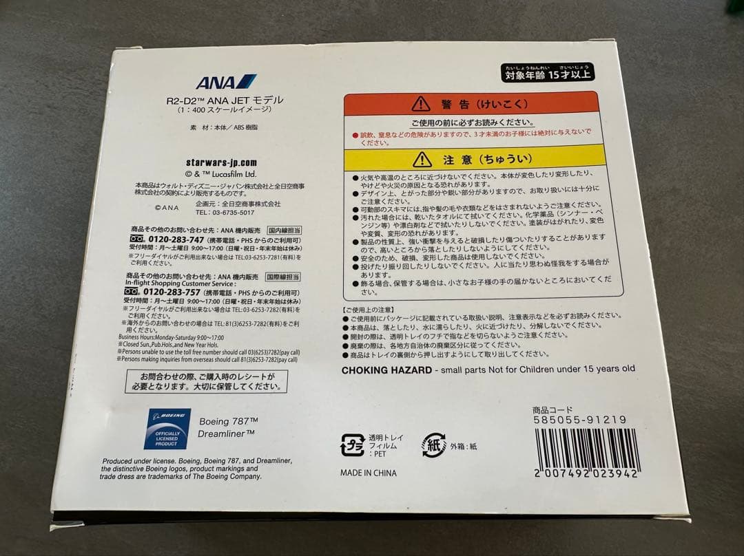 セール中！STAR WARS ANA R2-D2 JET 787-9 1/400