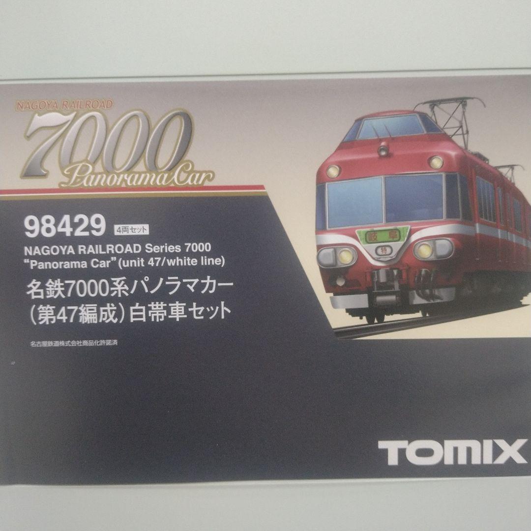 TOMIX 7000系パノラマカー 4両セット第47編成 白帯車