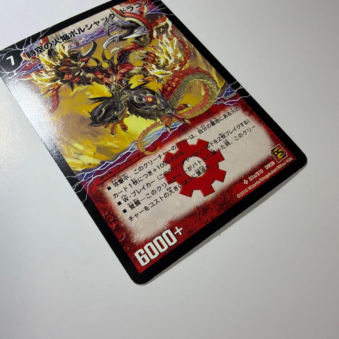 勝利の覚醒者ボルシャック・メビウス