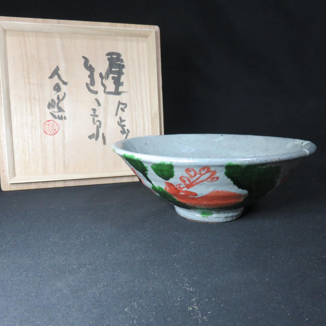 茶碗 銘 色絵 作家物 木箱 共箱 茶道具 茶器 抹茶碗 茶の湯