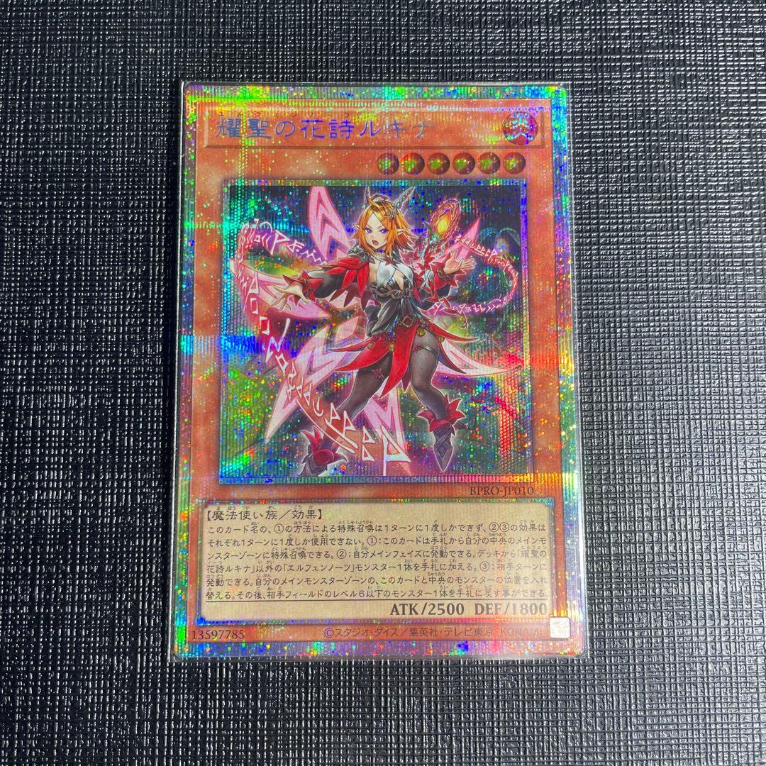 遊戯王OCGデュエルモンスターズ　耀聖の花詩 ルキナ 耀聖の風詩 レギナ