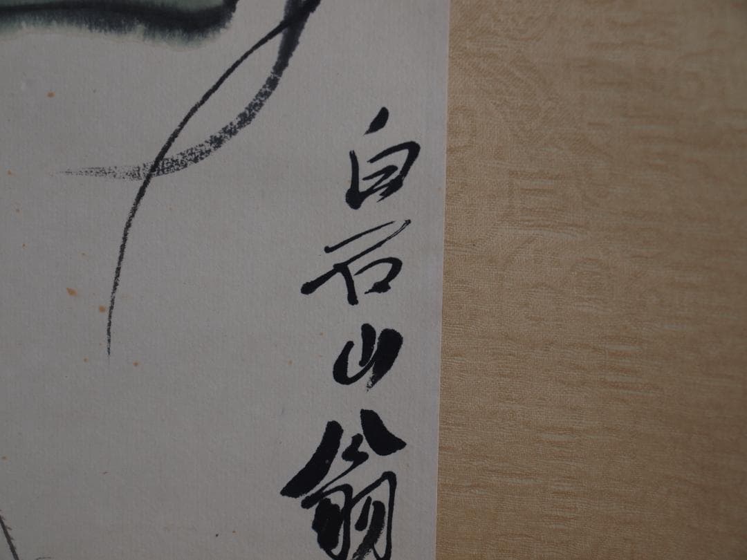 民間仕入れ品　中国斉白石　時代の　掛け軸　肉筆絵 DE532A6-3