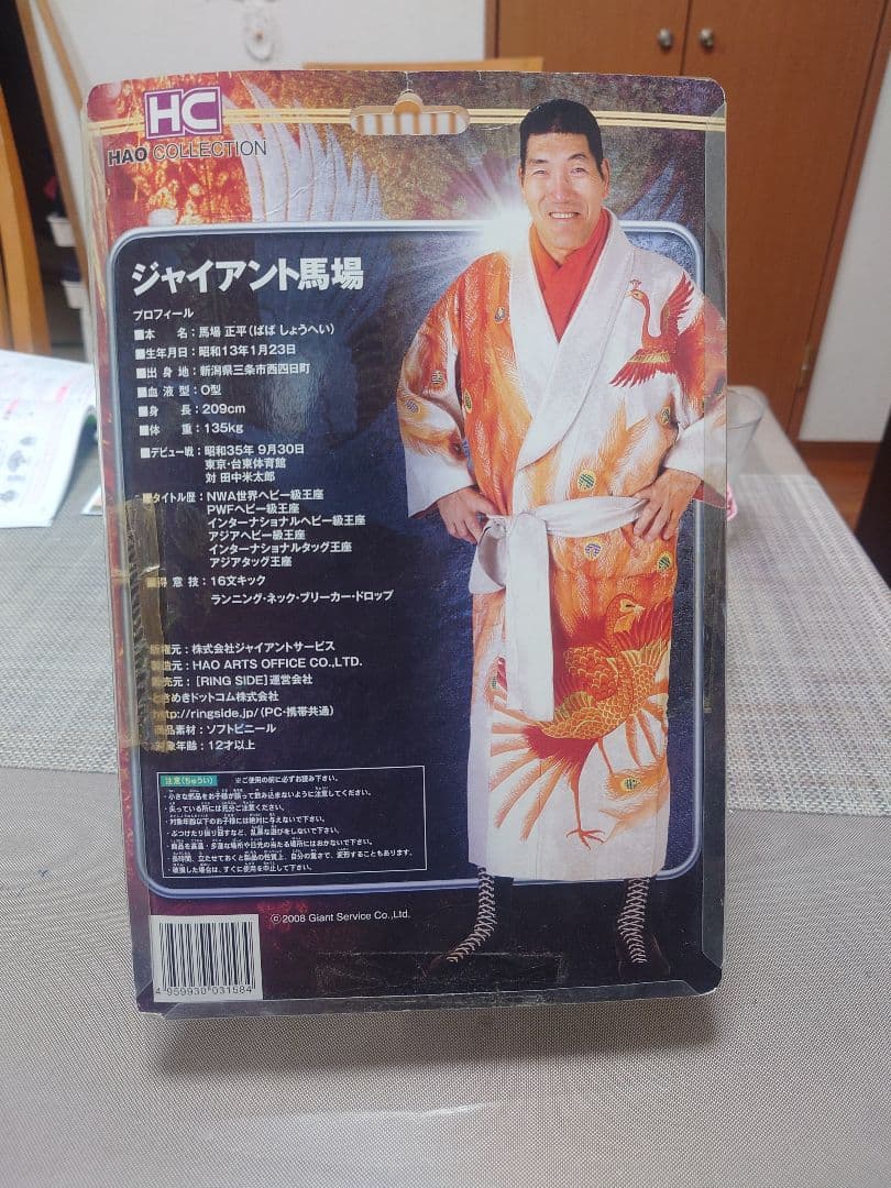 ＨＡＯフィギュアコレクション　Vol.001 ジャイアント馬場