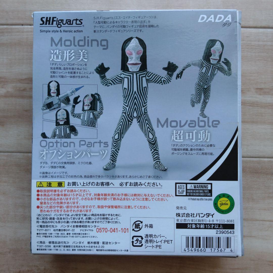 ダダ ウルトラマン フィギュア 魂ウェブ商店